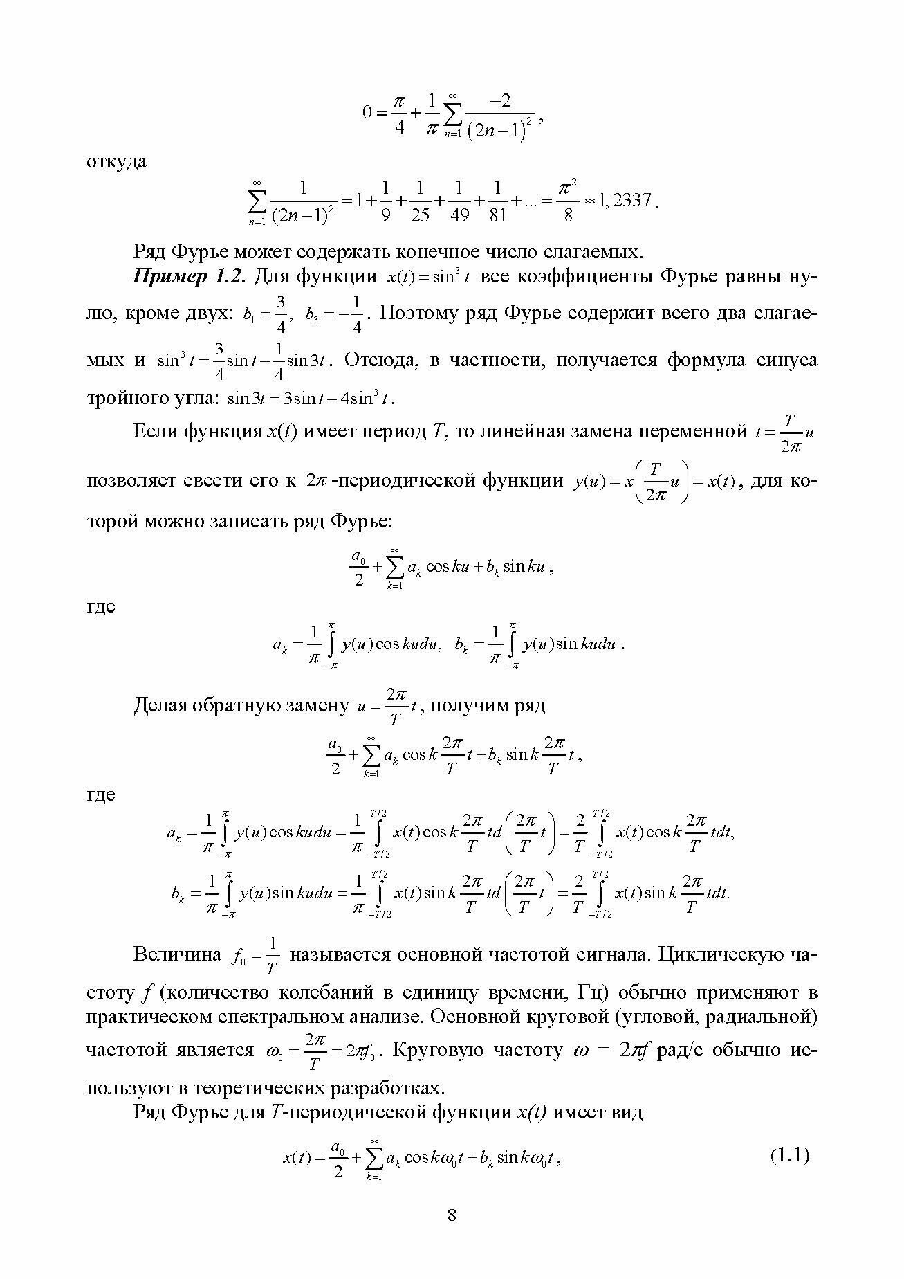 Прикладные задачи спектрального анализа сигналов - фото №9