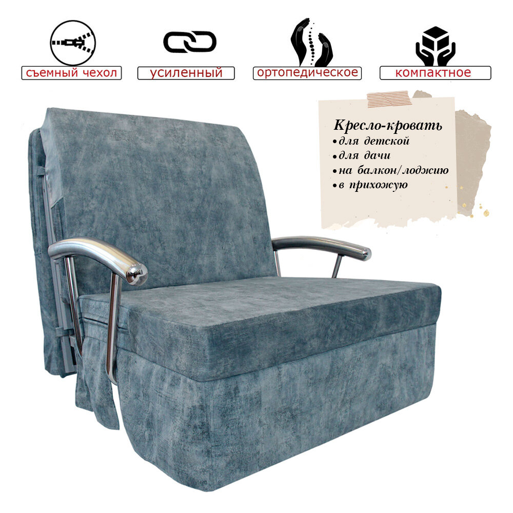 фото Кресло-кровать с подлокотниками "грей"