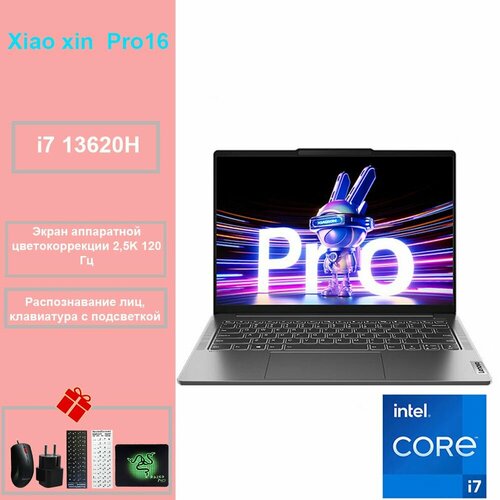 Ноутбуки-xiaoxin-pro16-i7-13620H-16-1T--25K-120Hz 120000₽