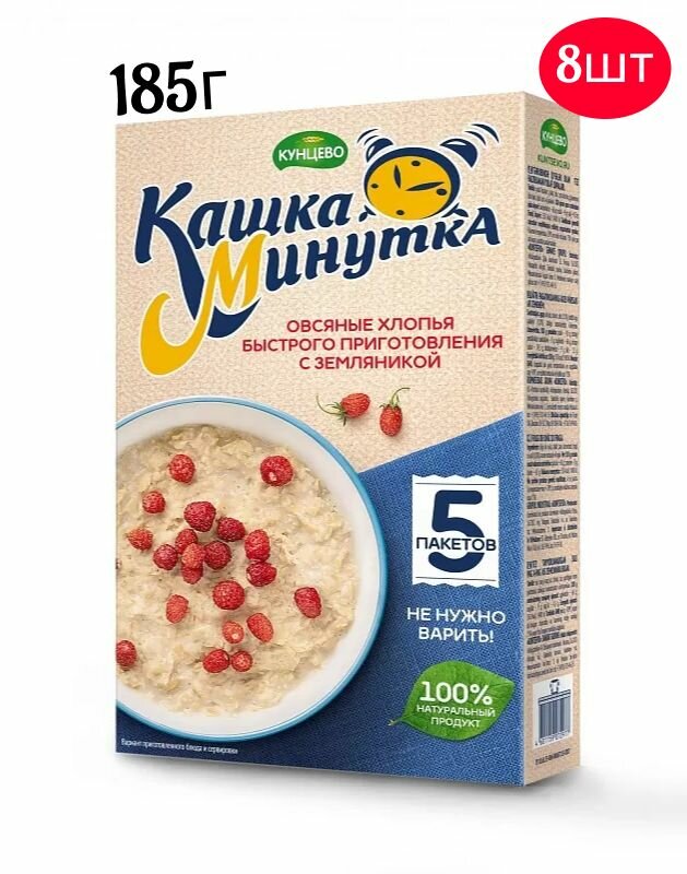 Хлопья Овс. Кашка-Минутка 185г земляника 8шт