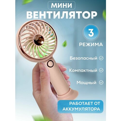 Маленький ручной USB мини вентилятор 3 скорости 69900₽