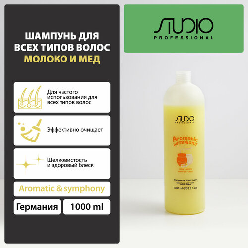 Kapous шампунь Studio Professional Aromatic Symphony Milk-Honey, 1000 мл kapous professional шампунь studio professional aromatic symphony almond milk 350 мл