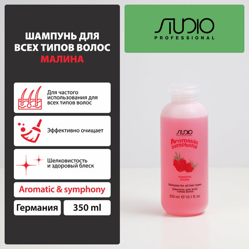 Kapous шампунь Studio Professional Aromatic Symphony Raspberry, 350 мл kapous шампунь studio professional aromatic symphony raspberry 350 мл