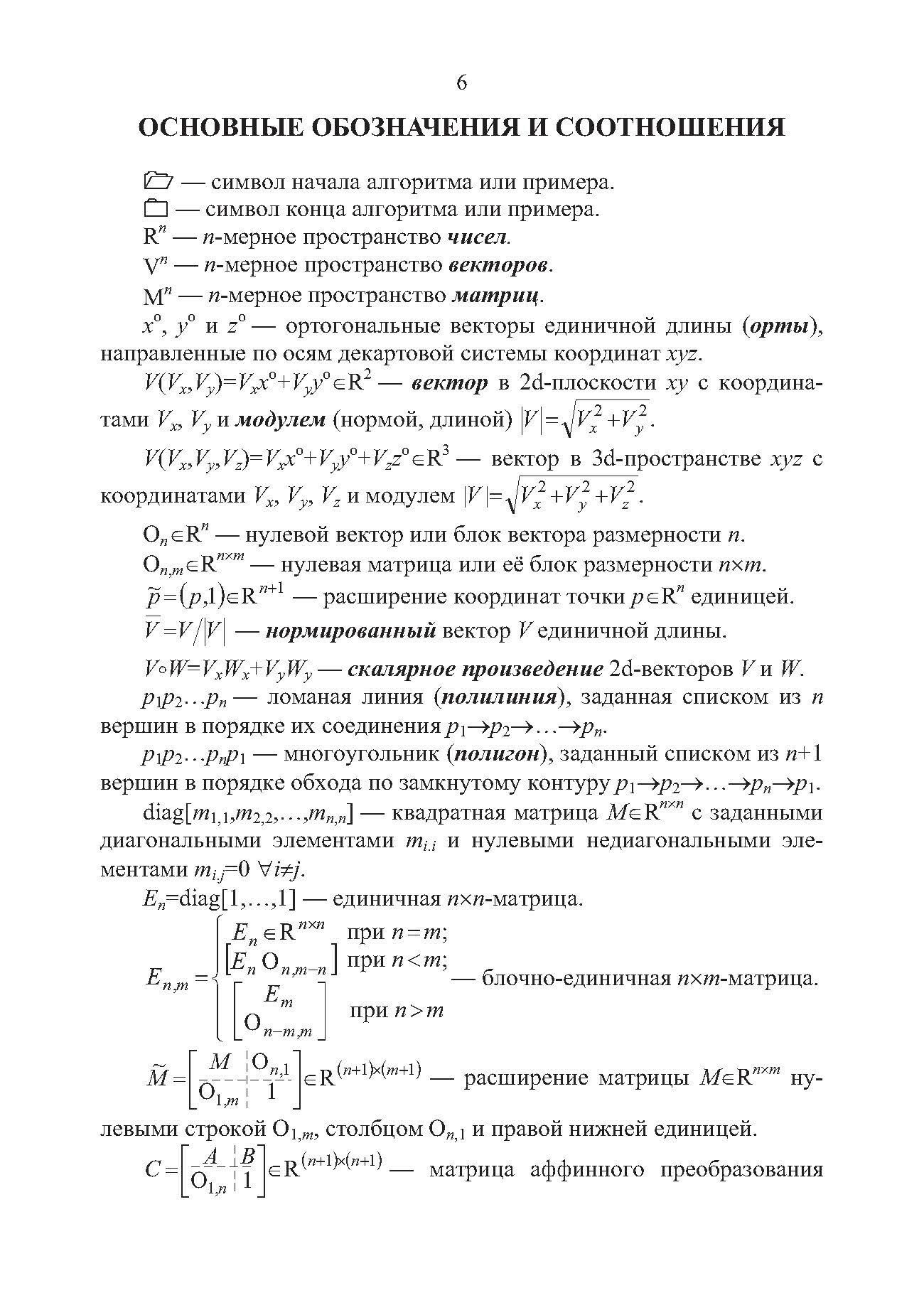 Компьютерная 2d-графика. Программирование в MathCAD. СПО - фото №7