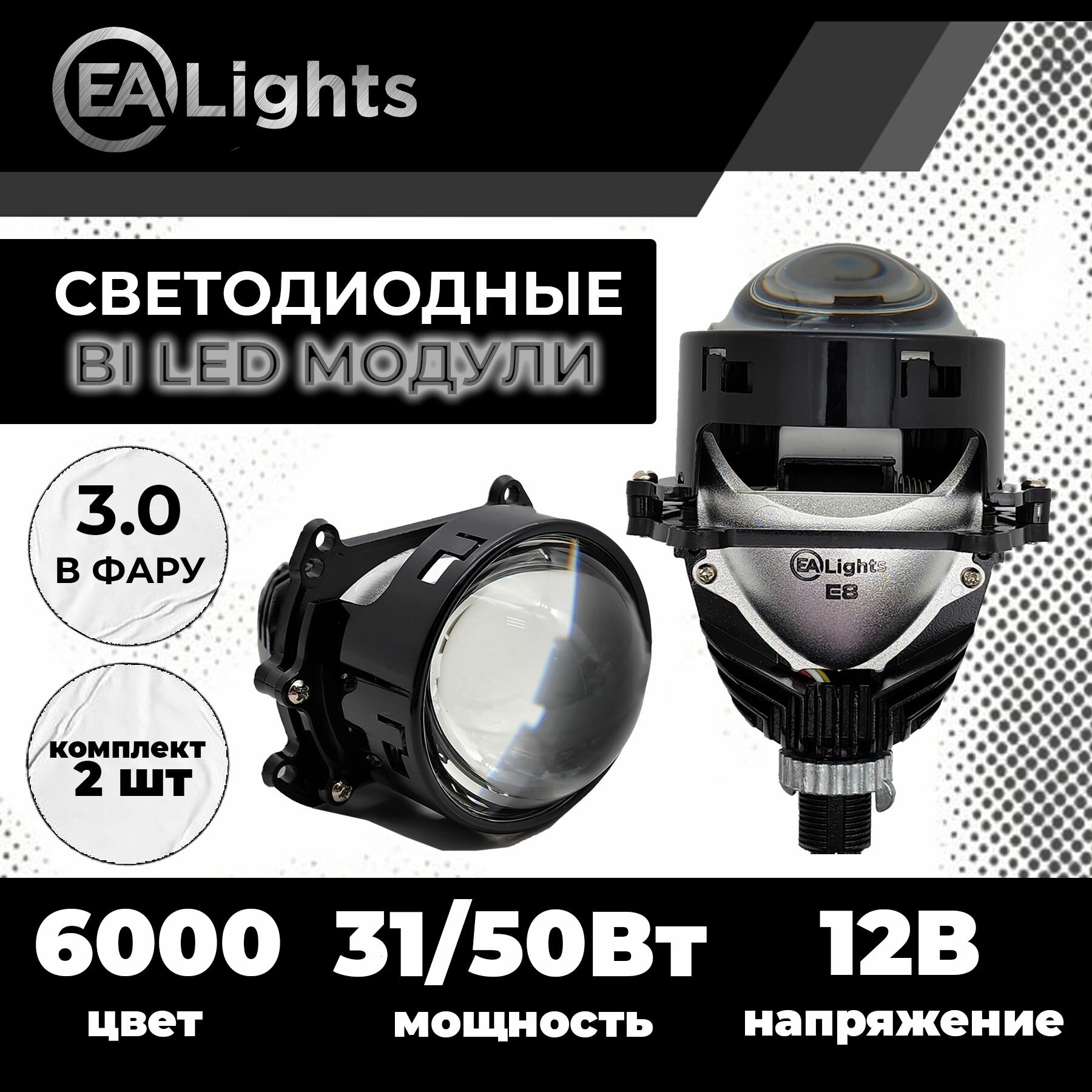 Светодиодные Bi-Led линзы 3.0 дюйма в фару, 6 чипов ближний и дальний свет 30-50W, 2 шт в комплекте