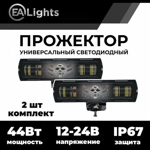 Светодиодная балка фара универсальная, белый свет с ДХО