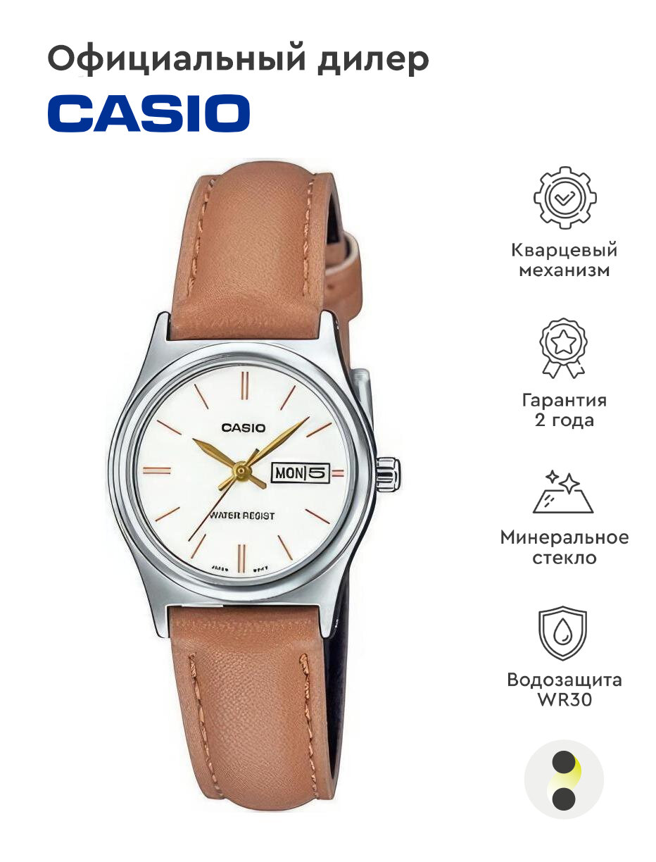 Наручные часы CASIO Collection LTP-V006L-7B2