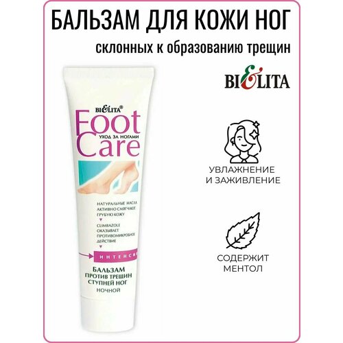 Бальзам для кожи ног, склонной к образованию трещин, 100 мл белита foot care гель бальзам для горящих ступней ног охлаждающий 100 мл 3 шт