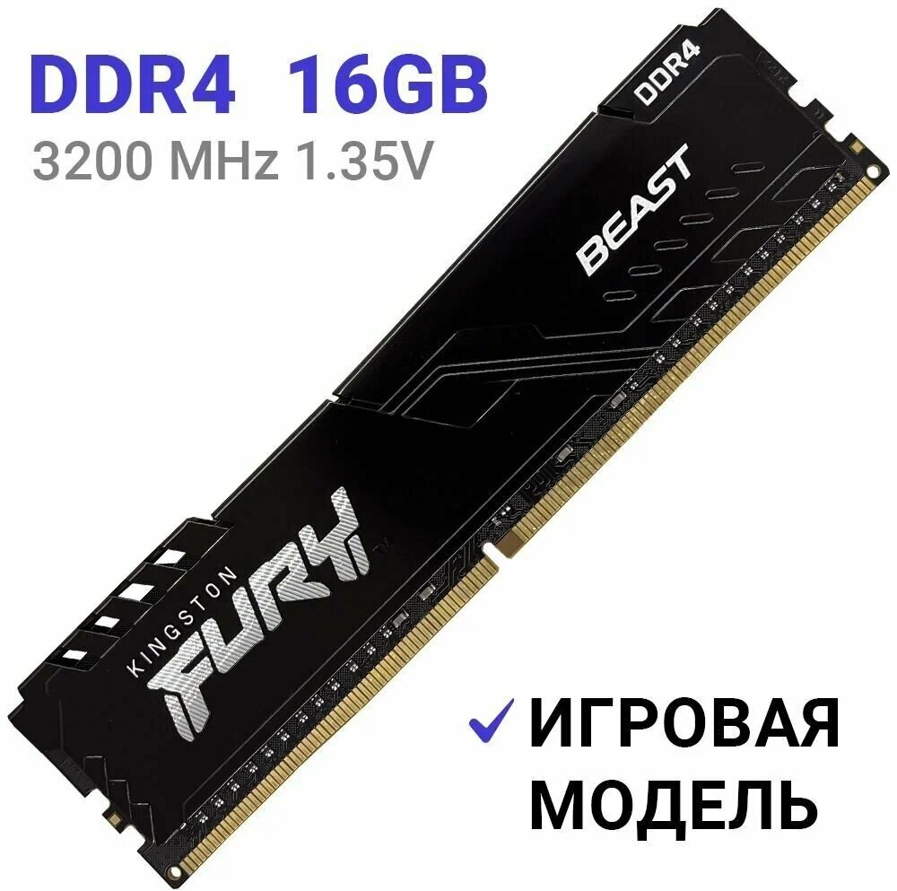 Оперативная память Kingston Fury Black DDR4, 3200 МГц, 16 Гб, DIMM, радиатор охлаждения