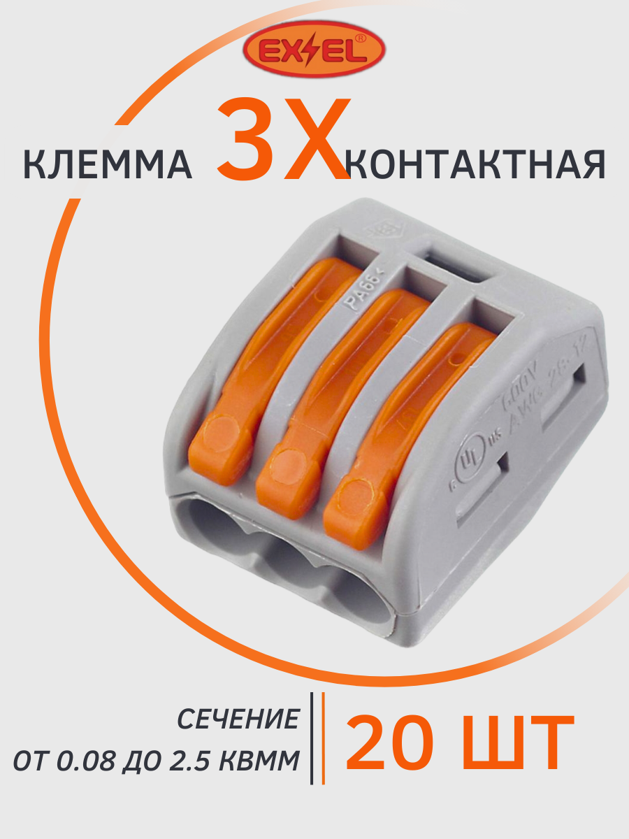 фото Клеммы для проводов клемник 3-х контактные (wago) 20 шт