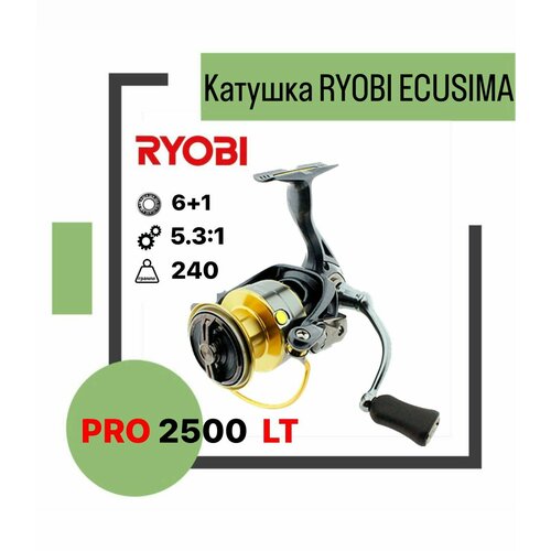 Катушка RYOBI ECUSIMA PRO 2500 LT