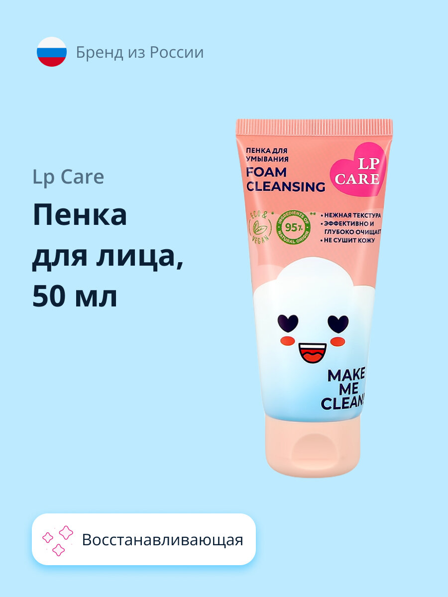 Пенка для лица LP CARE 50 мл