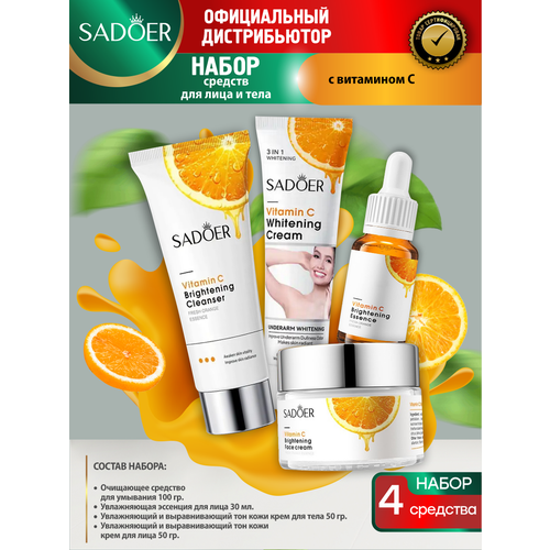 Набор Sadoer с витамином С Очищающее средство + Эссенция для лица + Крем для тела + Крем для лица seacare крем для лица увлажняющий и выравнивающий 50 мл