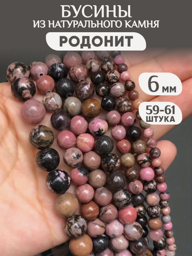 Изображение товара Бусины из натурального розового родонита с черным вкраплением от бренда NovaSales