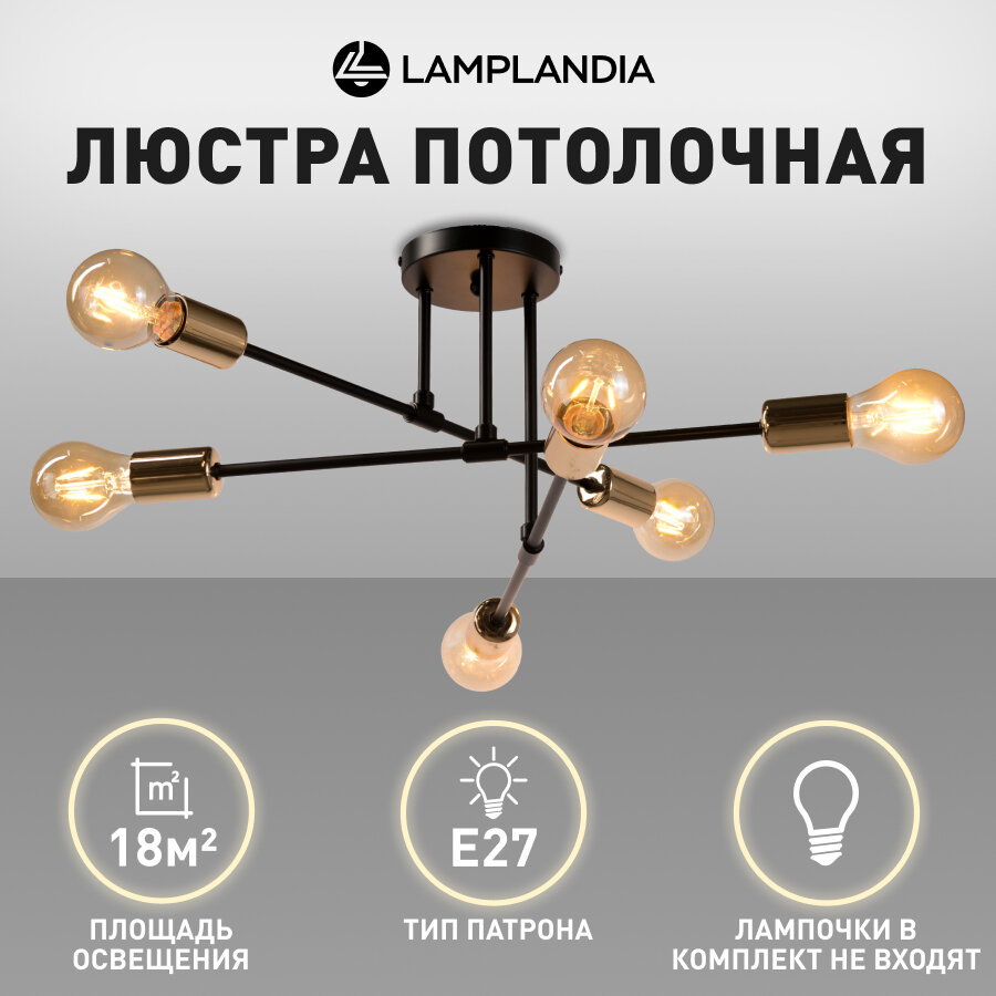 Люстра потолочная Lamplandia L1633 PLANO BLACK, Е27*6 макс 60Вт