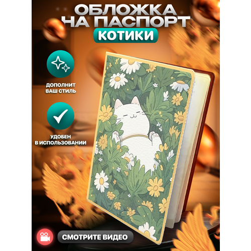 фото Обложка для паспорта belousov, белый, желтый, зеленый