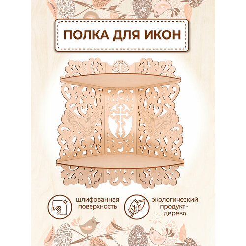 Шкатулка для церковных свечей и набор подставок под иконы 700₽