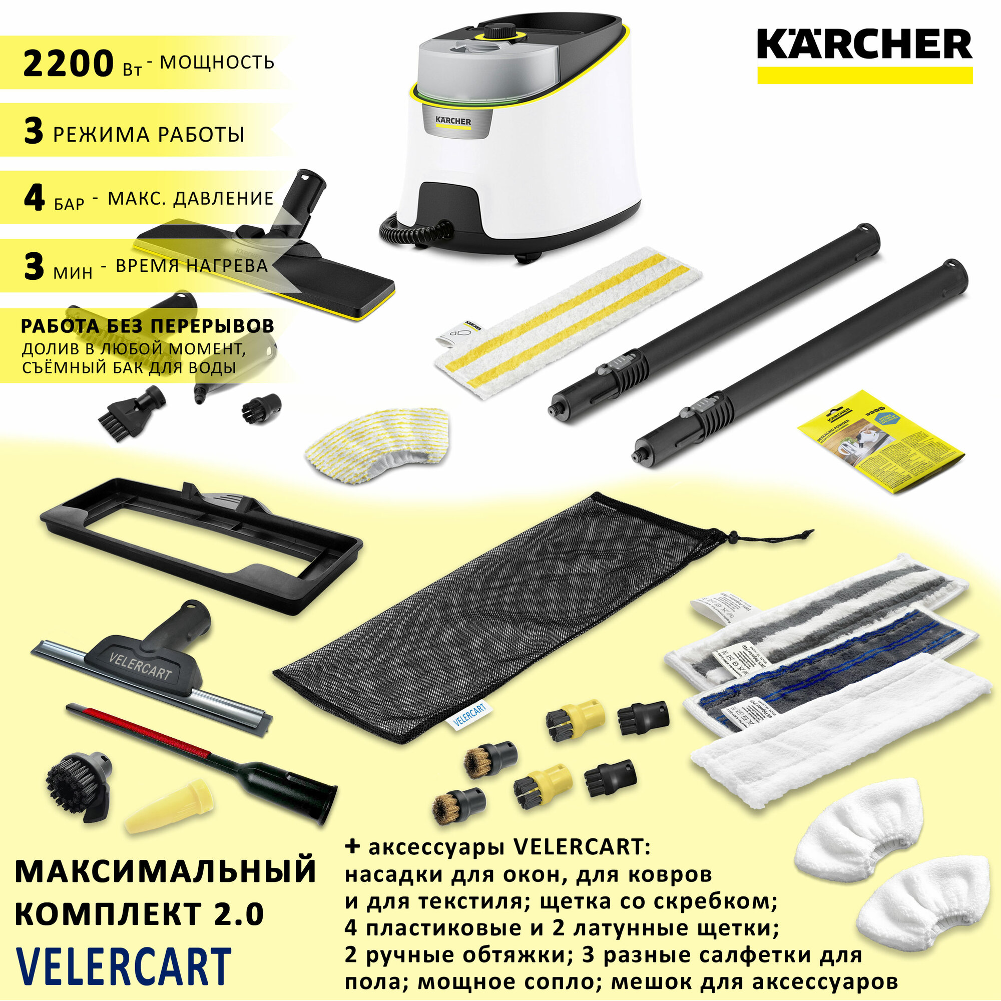 Пароочиститель Karcher SC 4 Delux EasyFix, белый + аксессуары VELERCART: насадки для окон, для текстиля и чистки ковра, 3 разные салфетки для пола, 2 ручные обтяжки, 4 пластиковые щёточки и 2 латунные, щетка со скребком, мощное сопло, сумка