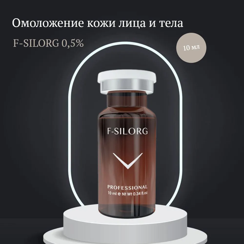 Fusion Meso Сыворотка омоложение кожи F-Silorg 0,5% fusion meso коктейль f anti ox с антиоксидантным действием 10 мл