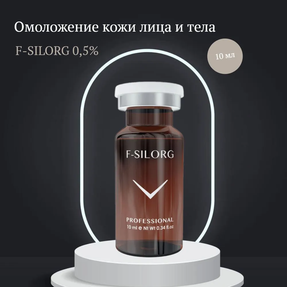 Fusion Meso Сыворотка омоложение кожи F-Silorg 0,5%