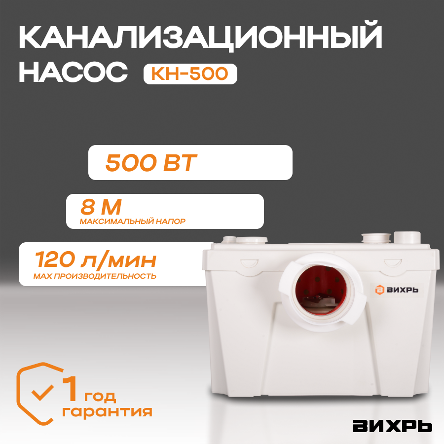 Насос канализационный Вихрь КН-500