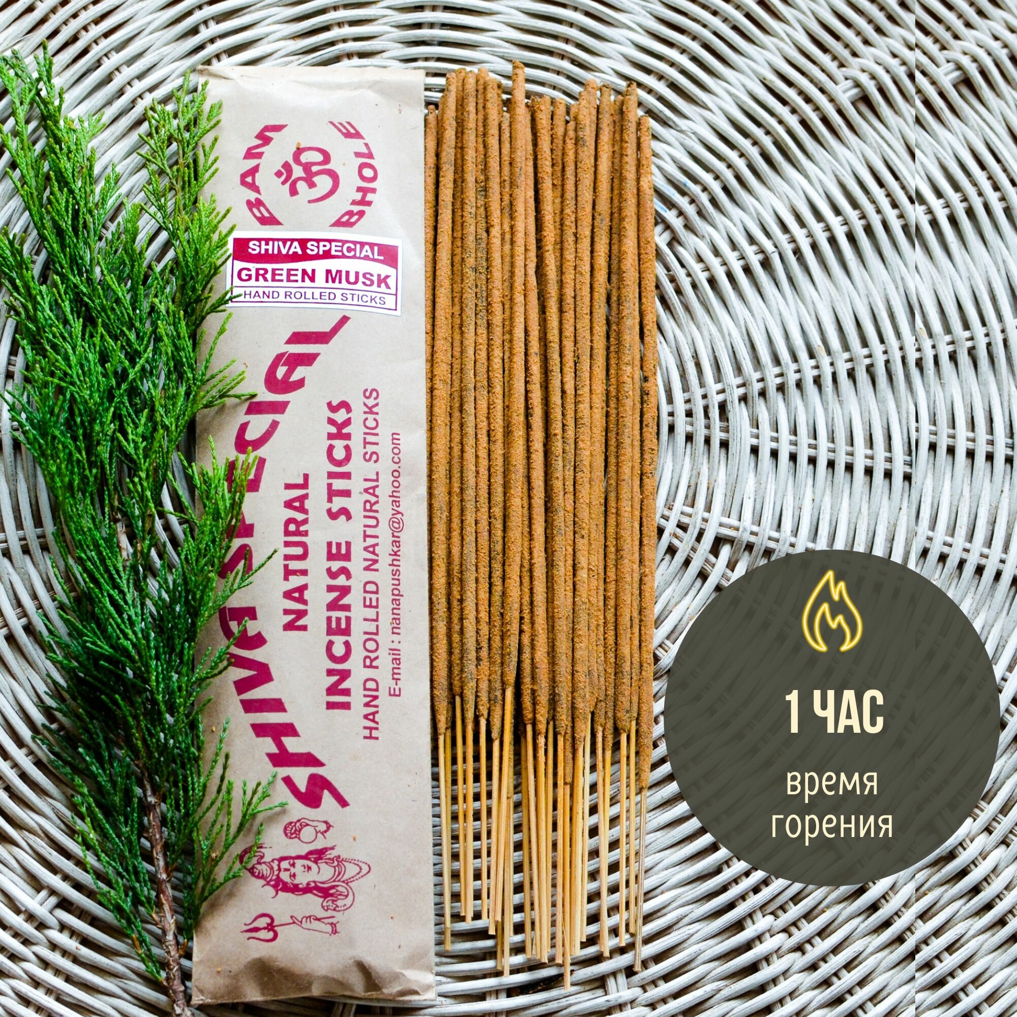 GREEN MUSK индийские благовония-палочки (Shiva Special) — фото 1