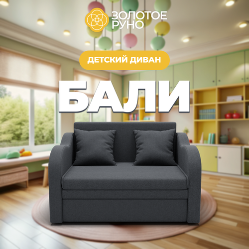 Детский Выкатной Диван-Кровать "Бали" серый, коричневый, серый, голубой