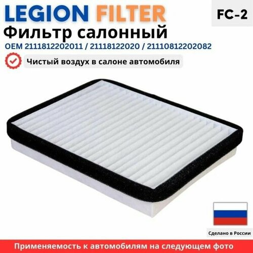 Фильтр салонный 2110 но после 2003 г 370₽