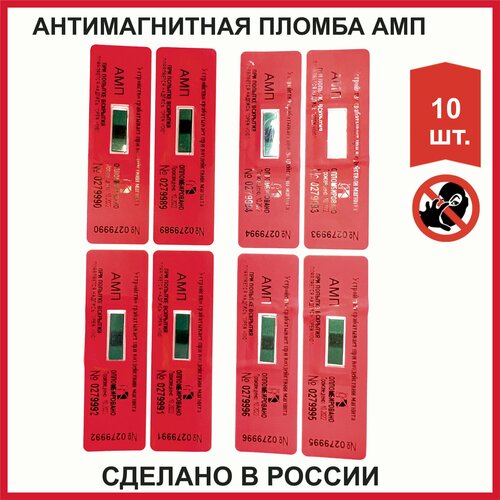 фото Антимагнитная пломба амп (10 шт) (россия)