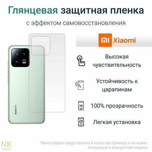 Гидрогелевая защитная пленка для Xiaomi Mi 13T Pro / Сяоми Ми 13Т Про с эффектом самовосстановления (на заднюю панель) - Глянцевая гидрогелевая защитная пленка для xiaomi mi 12s pro сяоми ми 12s про с эффектом самовосстановления на заднюю панель глянцевая