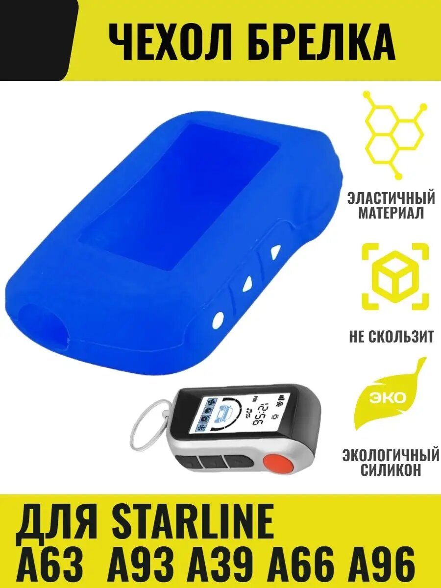 Чехол Starline A63 A93 А39 A66 A96