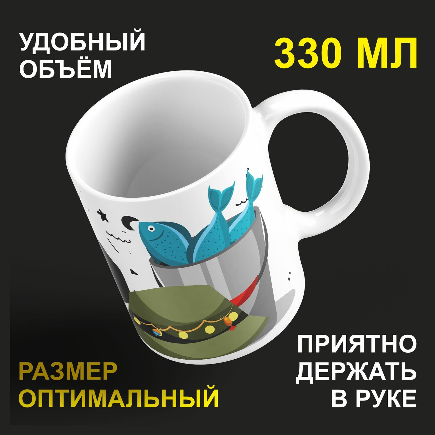 Кружка керамическая 330мл #huskydom Добытчик! Что добыл - несу домой. Рыбак 2099300