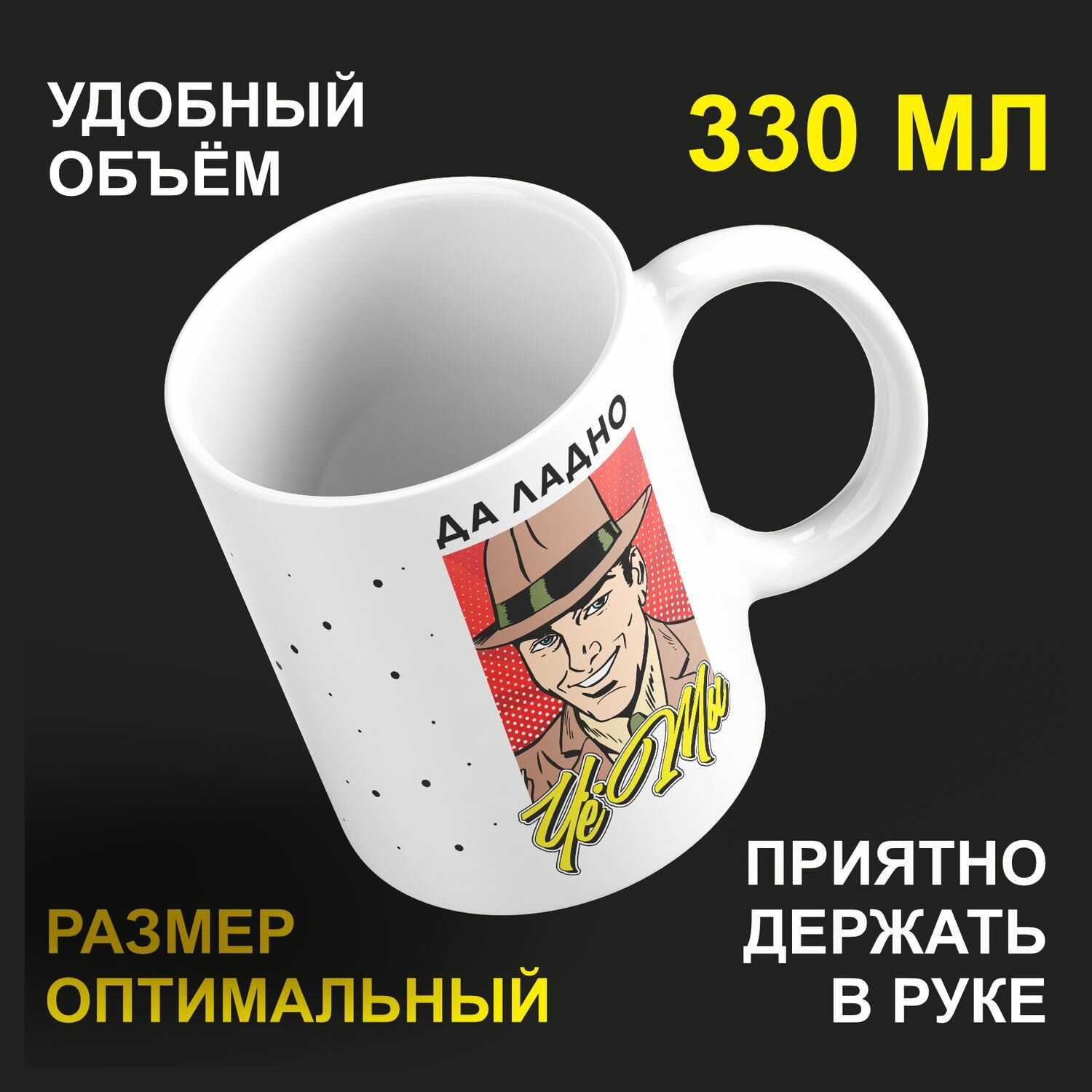 Кружка керамическая 330мл #huskydom Да ладно, че ты. Мужчина 2098600