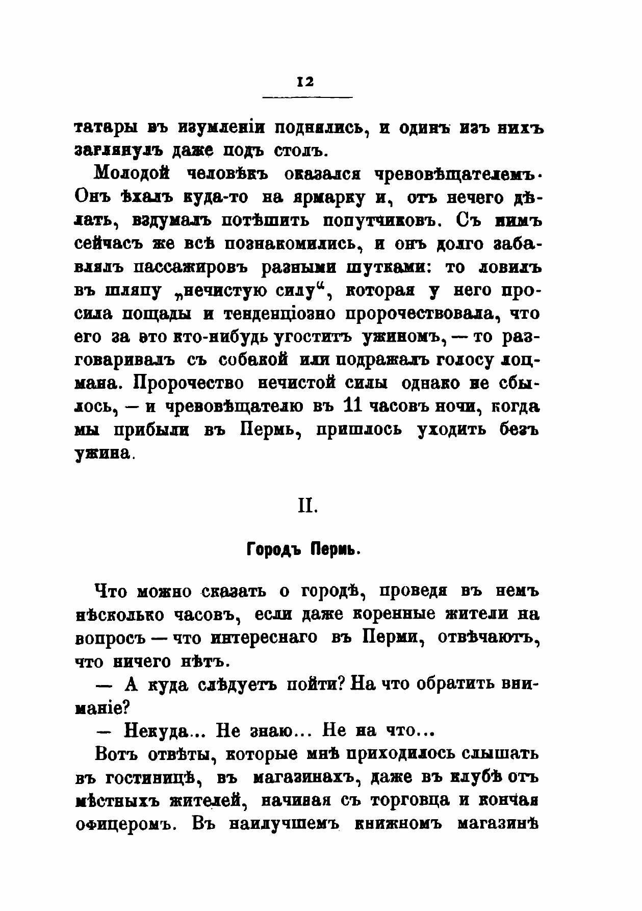 Книга За Урал, из Скитаний по Западной Сибири, Очерки - фото №15