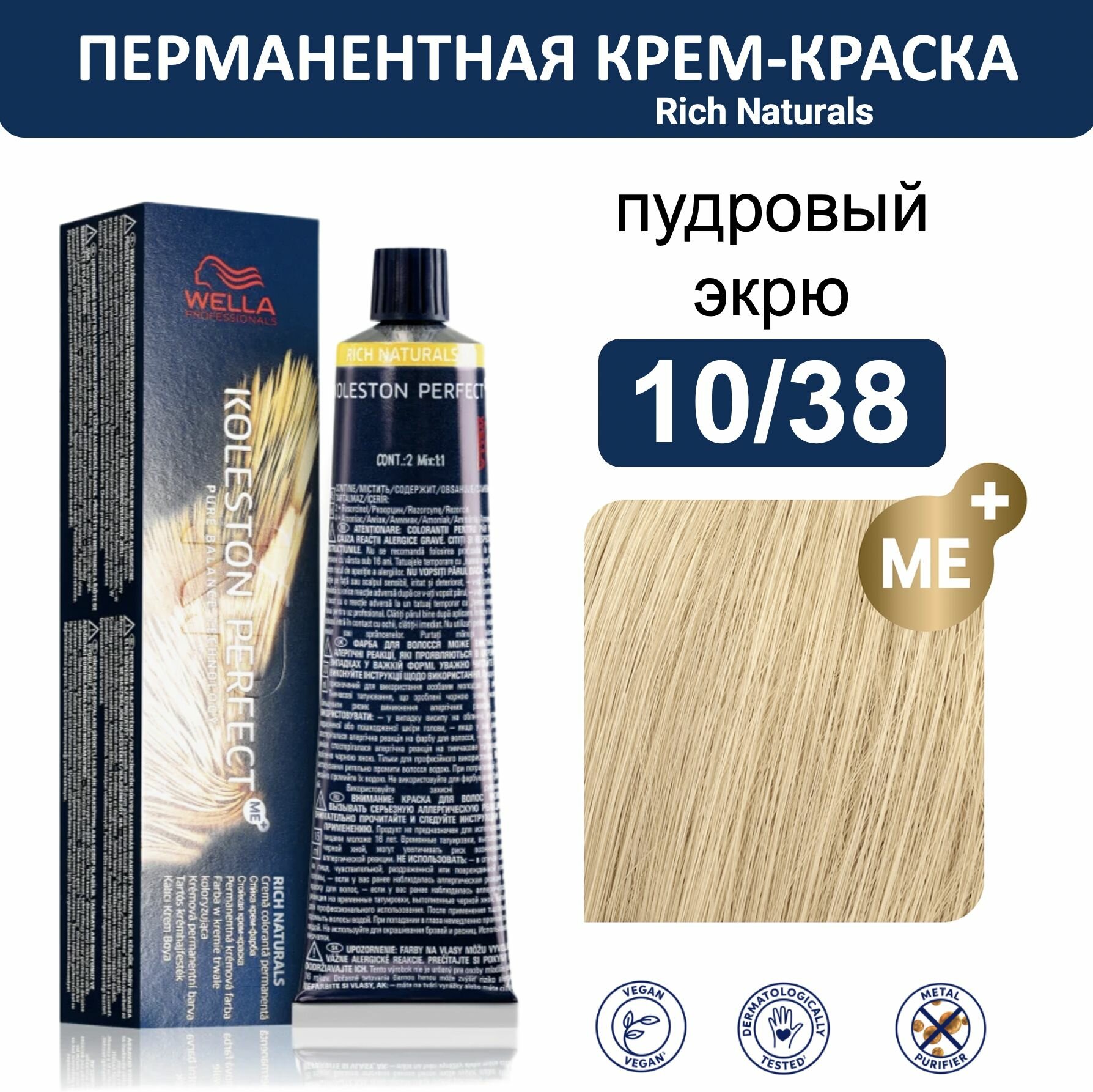 Wella Koleston Perfect ME+ крем-краска для волос 10/38 пудровый экрю 60мл