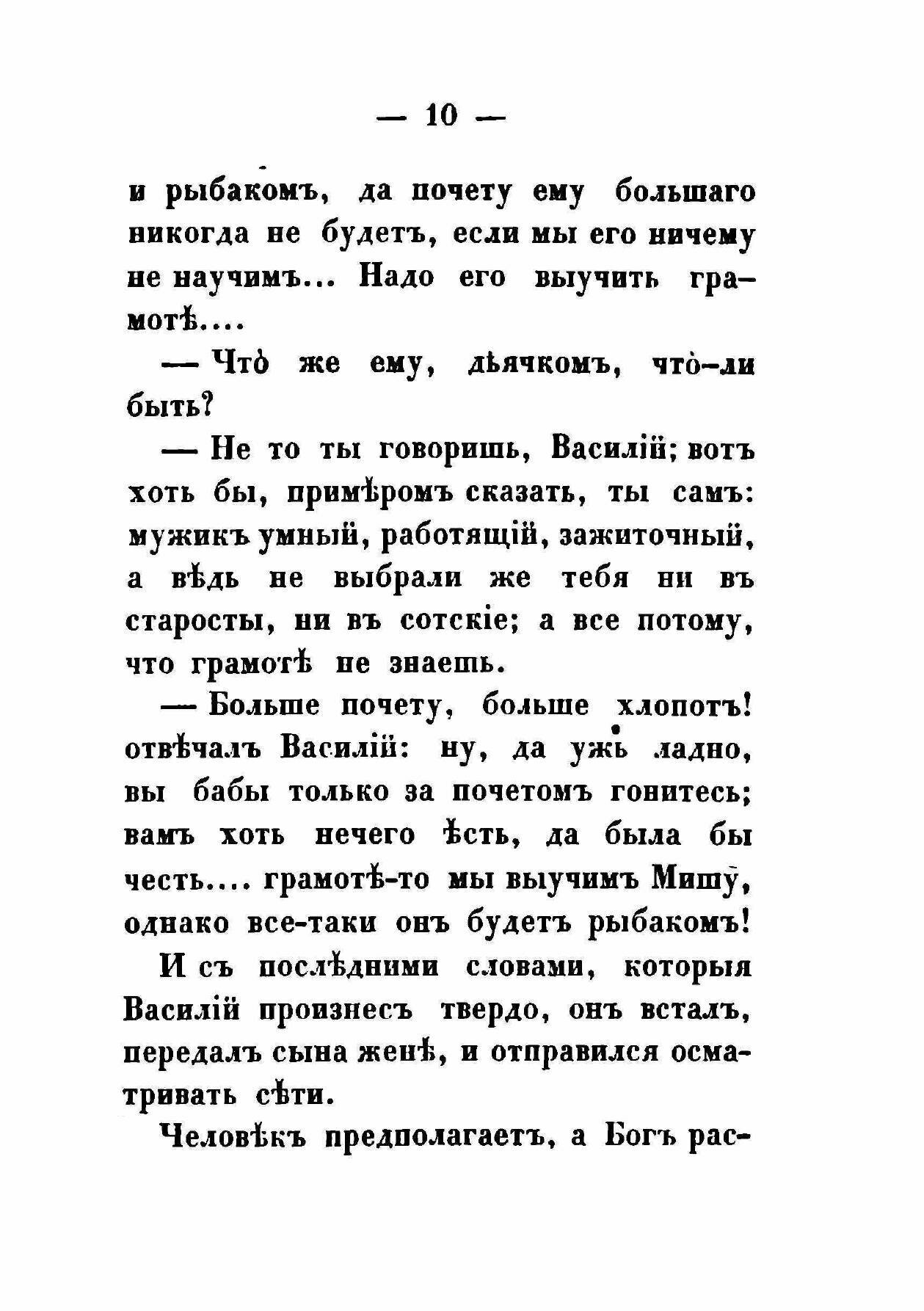 Книга Сын рыбака, Михаил Васильевич Ломоносов. Повесть для детей - фото №11