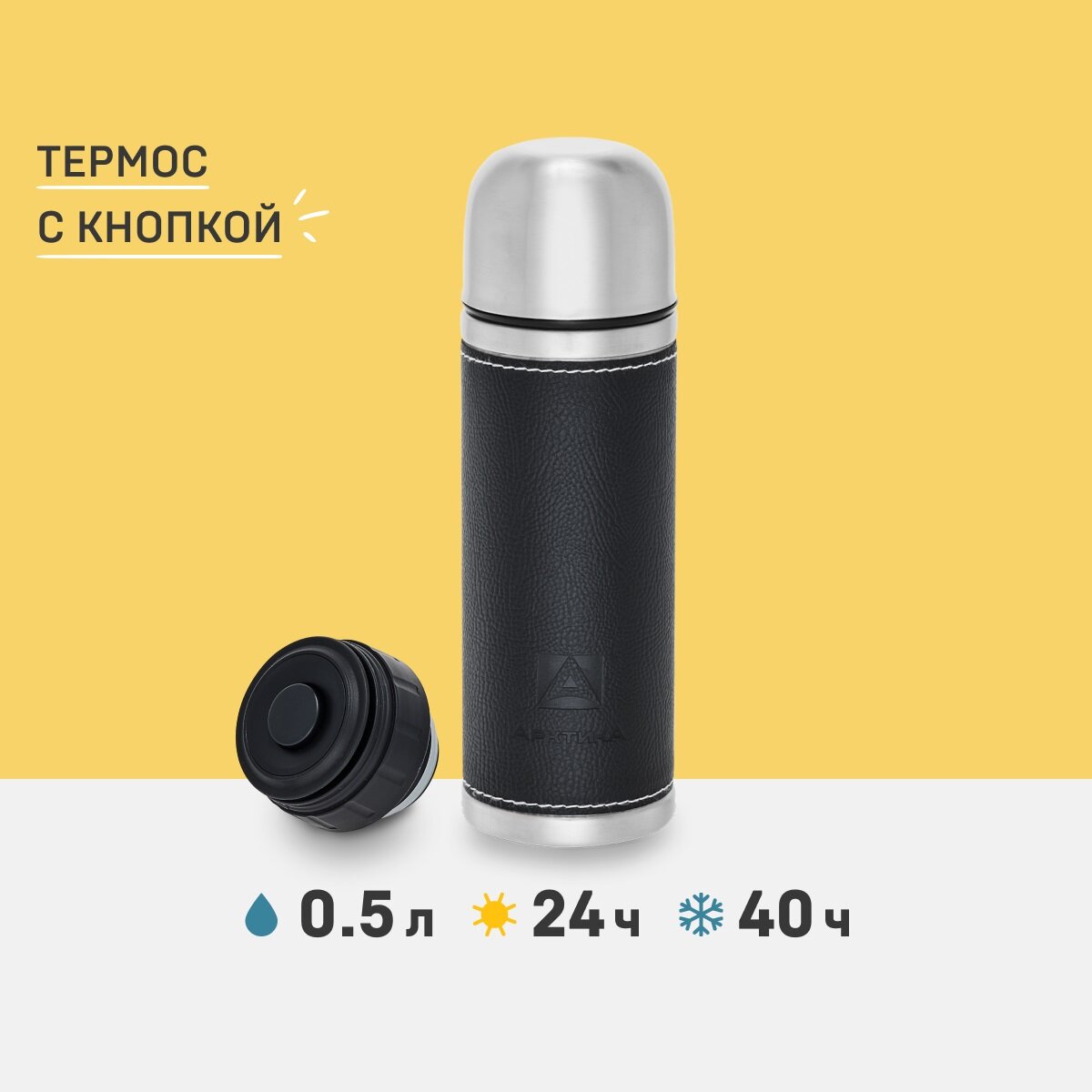 108-500-Чёрный Кожа Термос бытовой, вакуумный, питьевой, тм "Арктика", 500 мл,