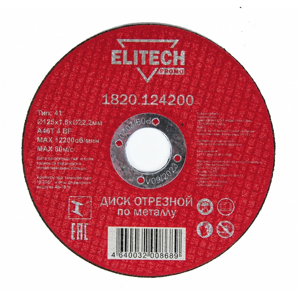 фото Отрезной диск по стали Elitech 1820.124200 198546