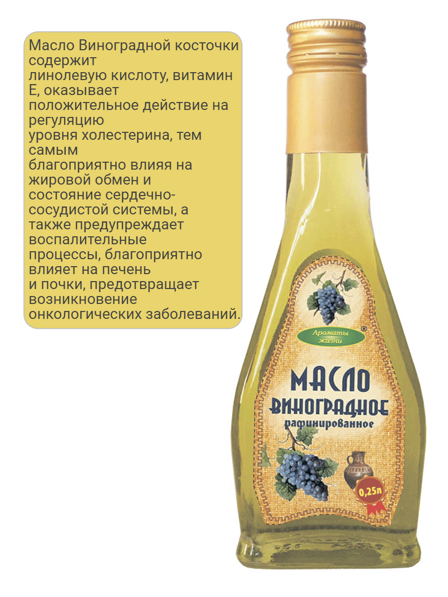 Масло рафинированное виноградное 100% 250 мл