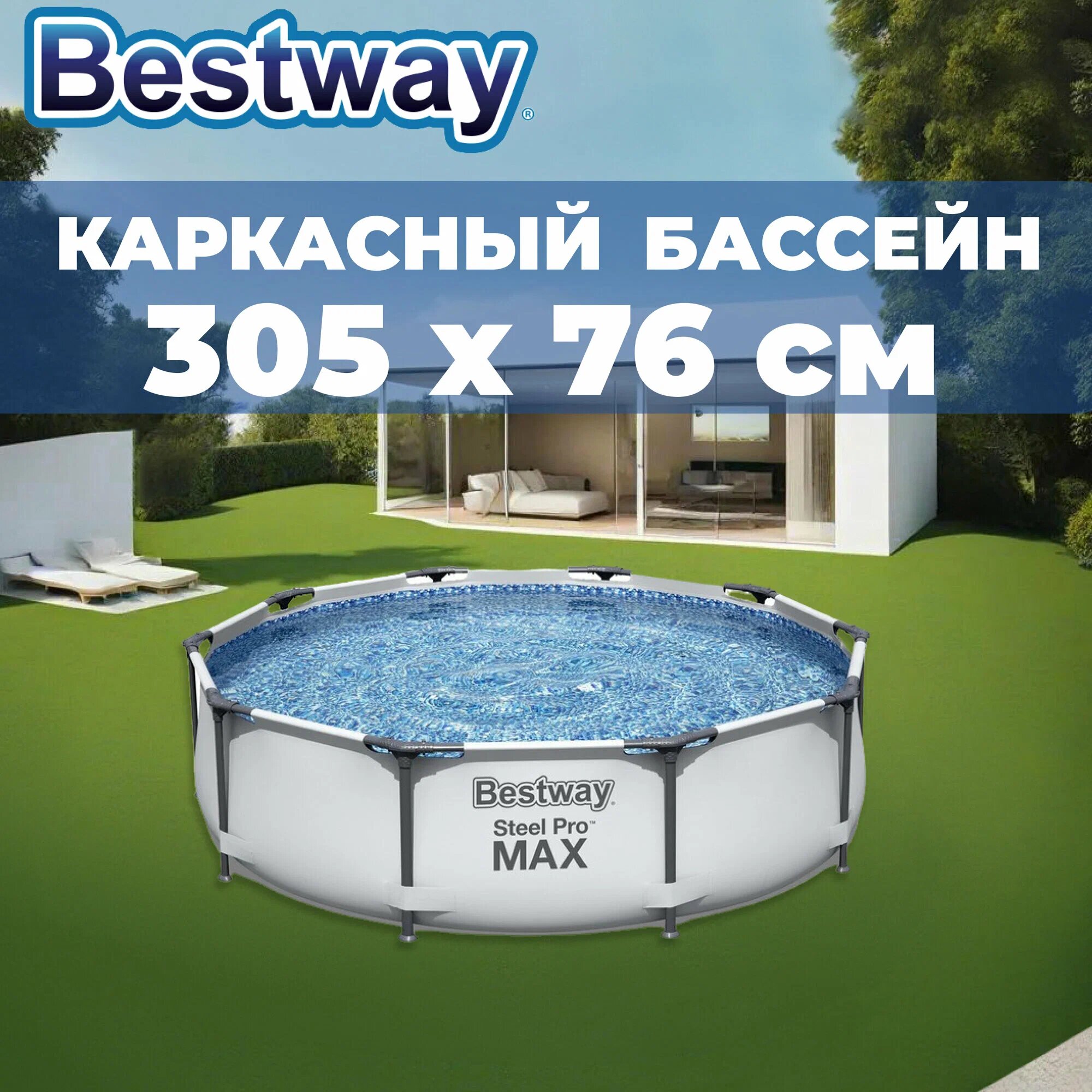 Каркасный бассейн Steel Pro Max Bestway 305 х 76 (305x76) см, круглый, 4678 л, цвет серый, арт. 56406