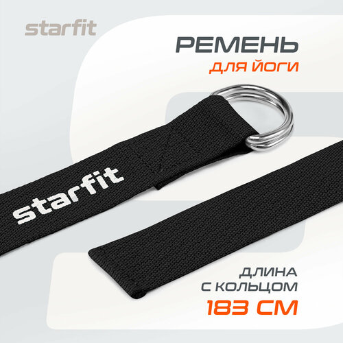 Ремень для йоги STARFIT YB-100 180 см, хлопок, черный ремень для йоги starfit yb 100 180 см хлопок розовый пастель