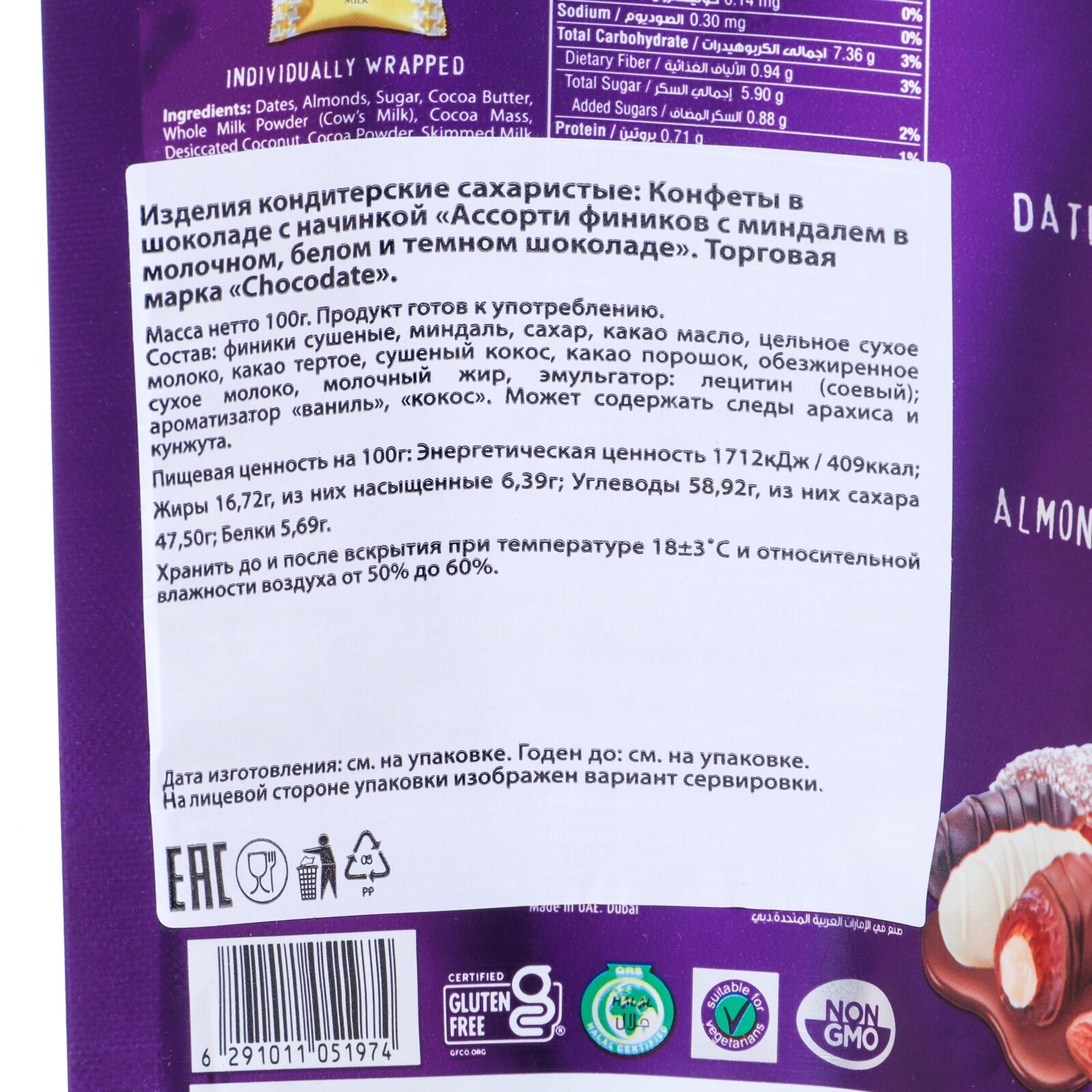 Финики с миндалем ассорти «Chocodate 100 гр.