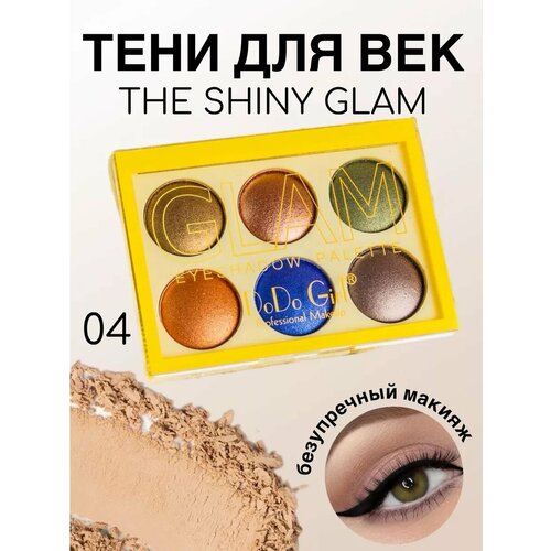 Тени перламутровые Do Do Girl the shiny glam тени 7days палетка cute 9 цветов с блестками