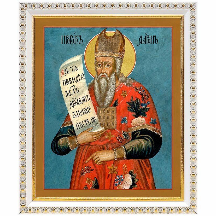 Святой Аарон Первосвященник, икона в белой пластиковой рамке 17,5*20,5 см