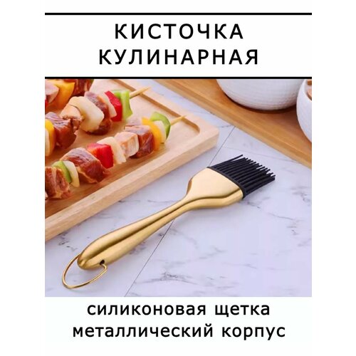 Кисточка кулинарная силиконовая