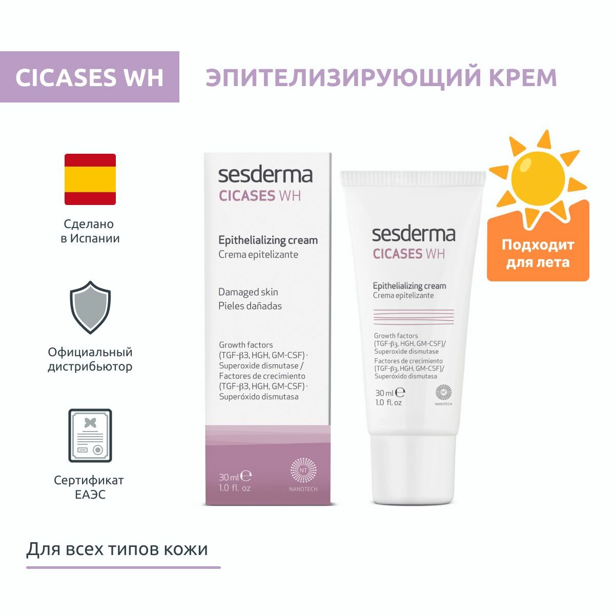 Эпителизирующий крем Sesderma Cicases WH, 30 мл - фото №2