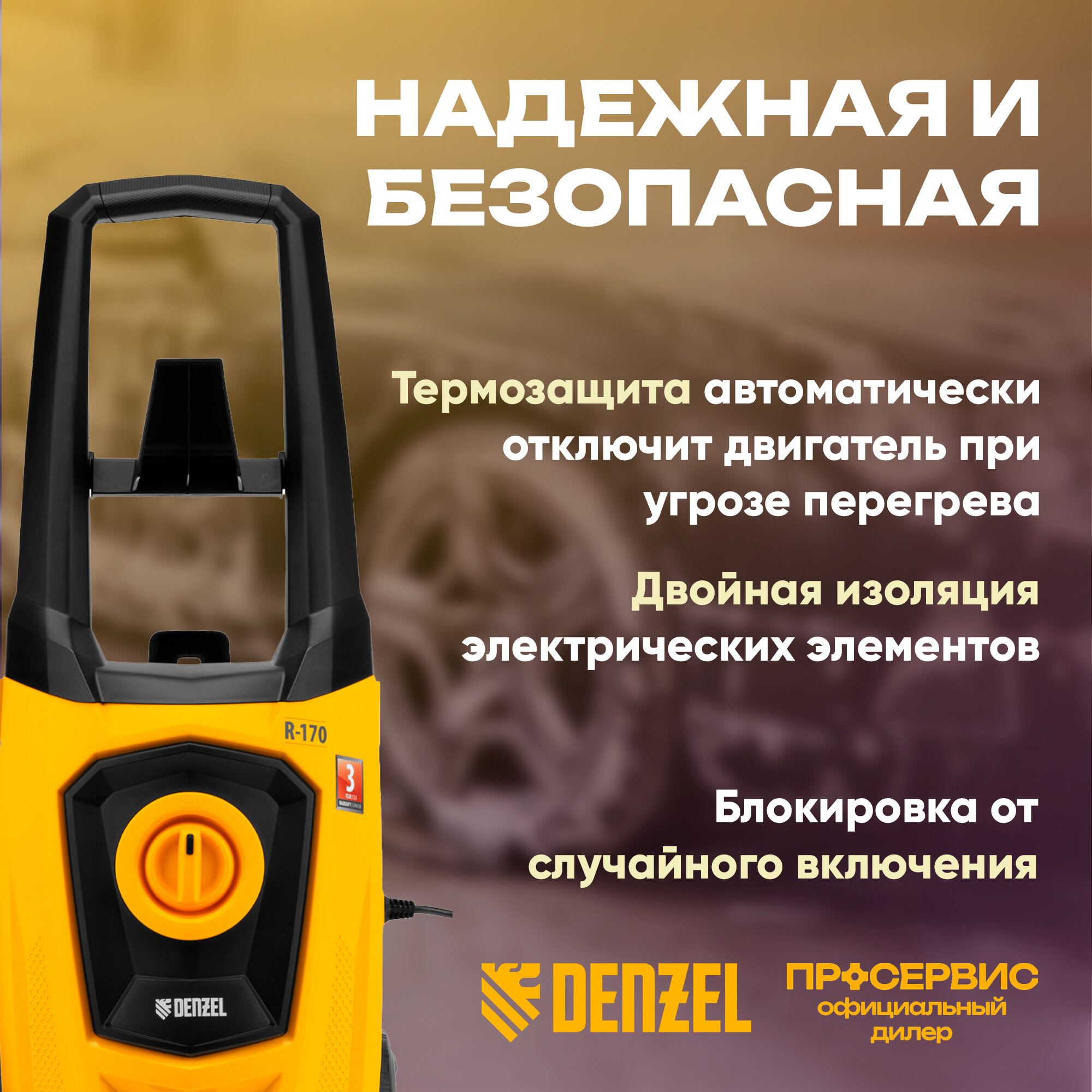Обзор: Моечная машина высокого давления Denzel R-170 2000 Вт, 170 бар, 360 л/ч, колесная 58228