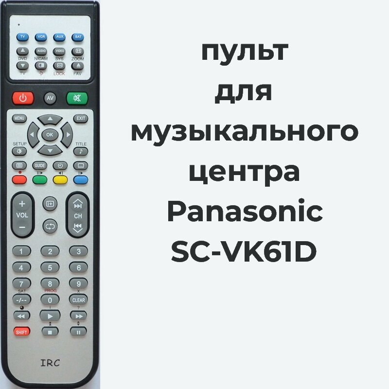 Пульт для музыкального центра Panasonic SC-VK61D