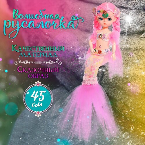 Кукла сказочная Прекрасная русалочка цвет ярко-розовый 1360₽