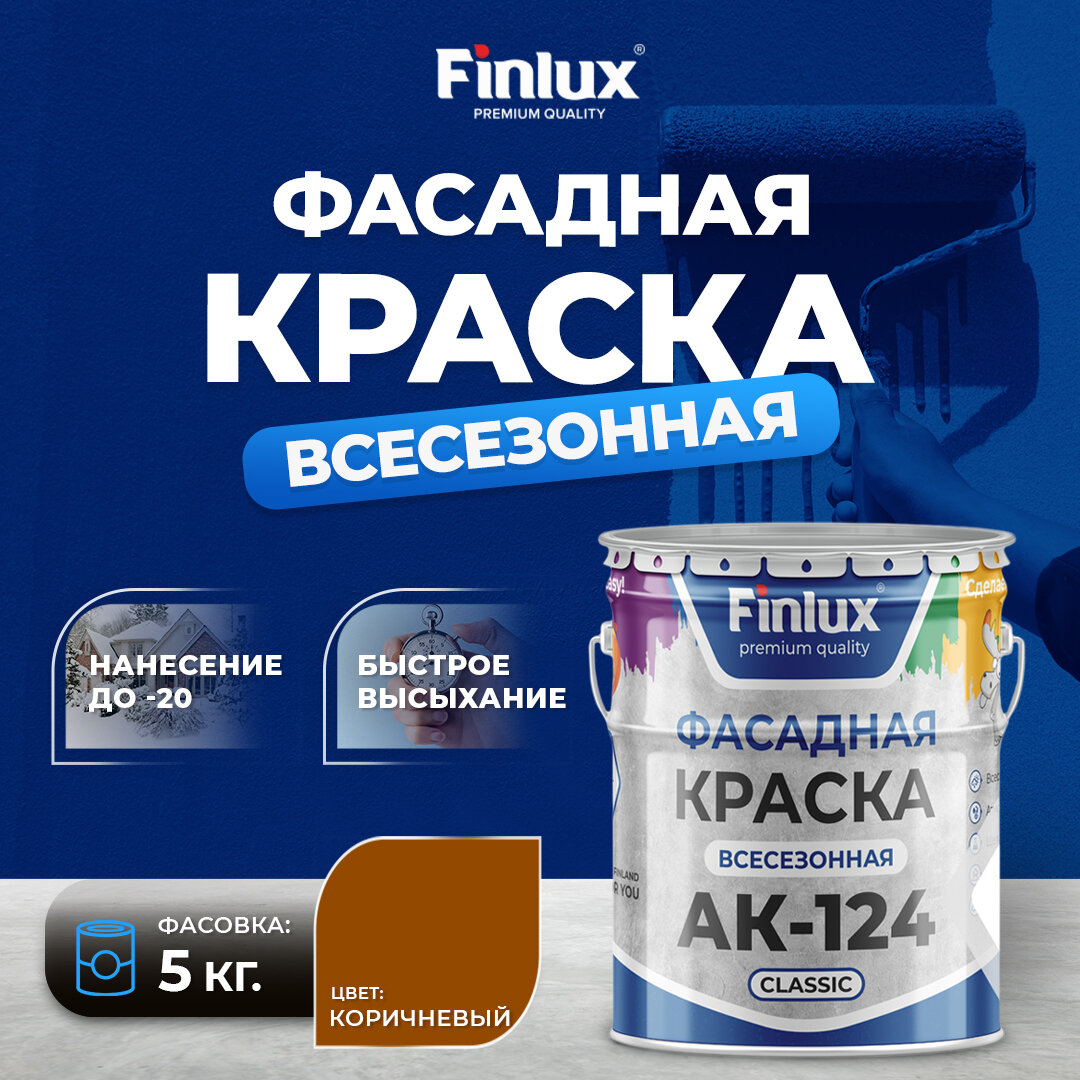 Фасадная краска...